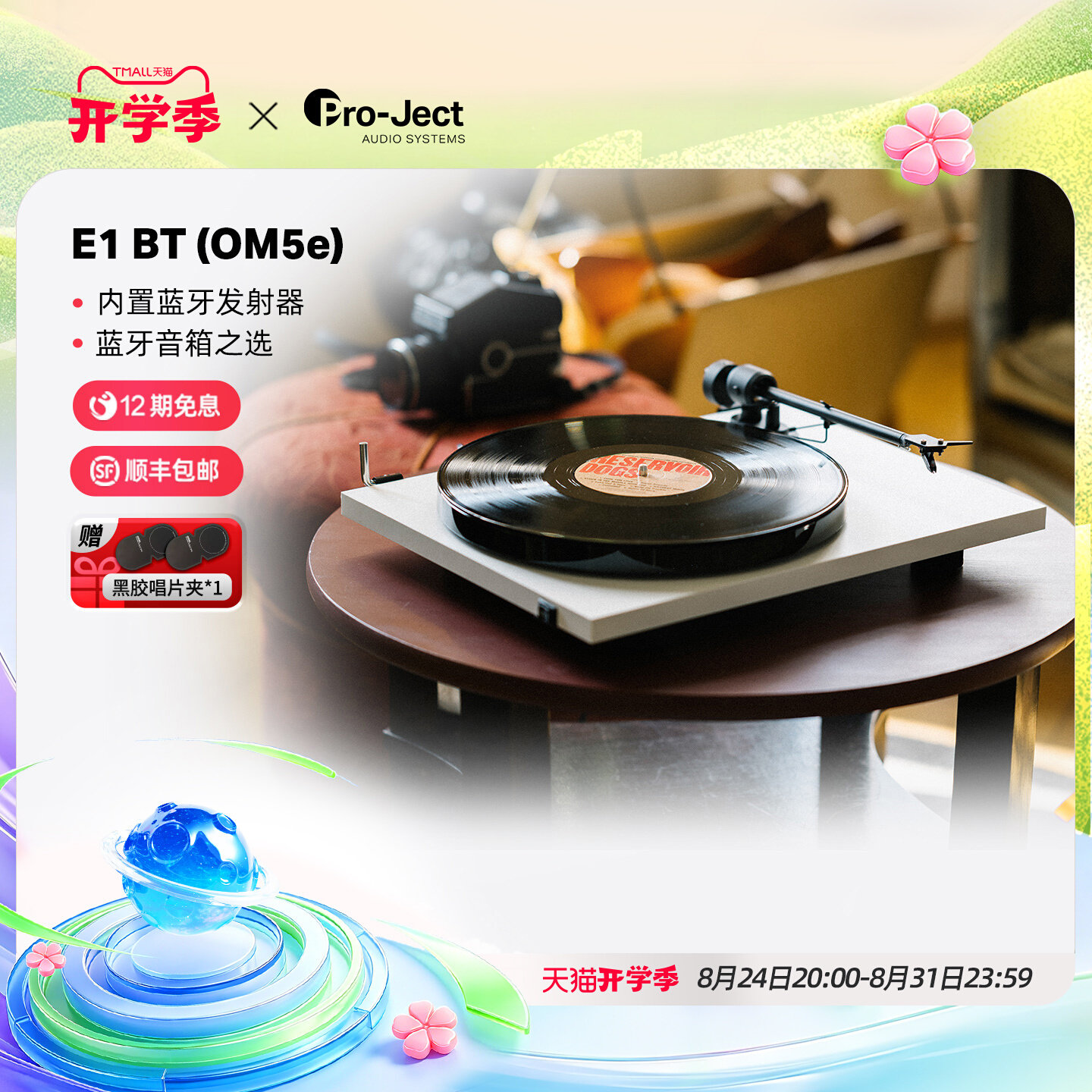Проигрыватель виниловых пластинок Pro-Ject Austrian Treasure Disc E1 BT (картридж OM5e) с поддержкой Bluetooth