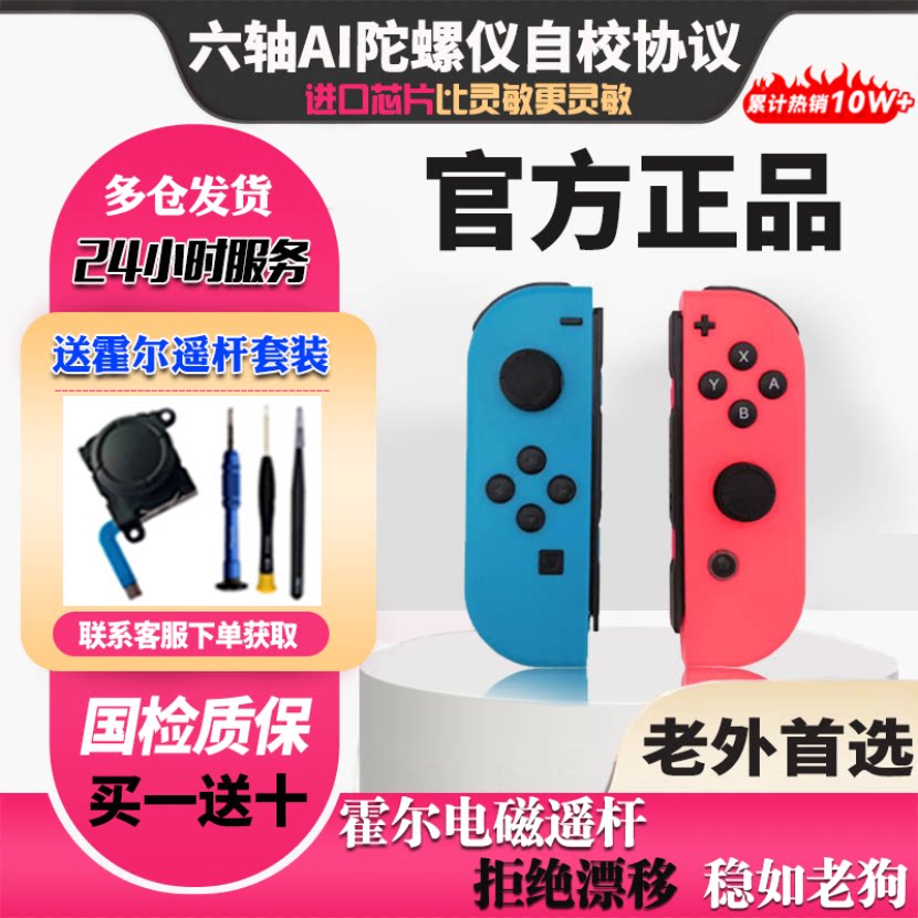 Игровая ручка подходит для консоли Nintendo Switch NS беспроводная связь Bluetooth соматосенсорная вибрация левая и правая ручки joycon