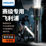 Philips велосипедный фонарь с бликами от фар, профессиональный фонарик для ночной езды по горной дороге, велосипедный фонарь для езды на велосипеде, уличное оборудование