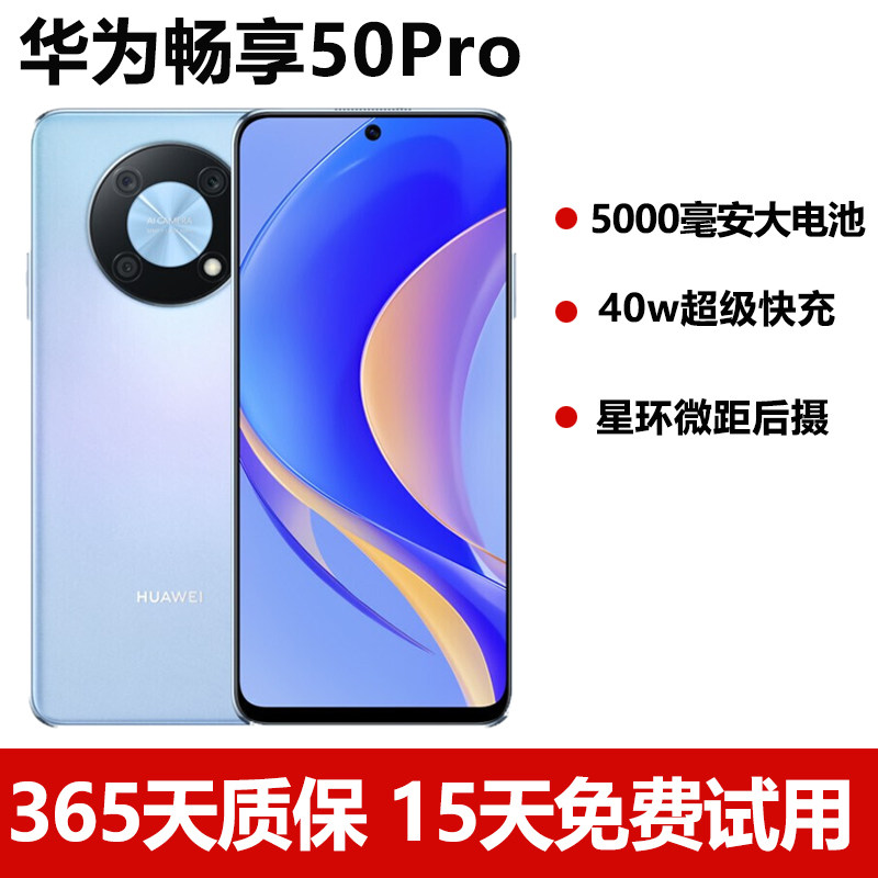 Huawei /Huawei Enjoy 50 Pro Подлинный смартфон Hongmeng system с большим экраном и большой батареей для пожилых людей