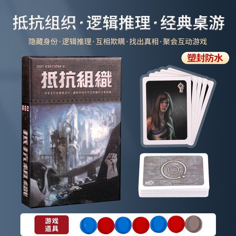 Настольная игра Avalon Resistance Series Card Официальная подлинная пластиковая карта Avalon 2 китайской версии для тимбилдинга