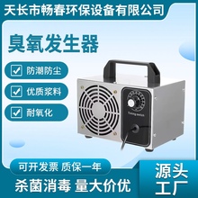 Air sterilization, virus disinfection, household formaldehyde removal, air purification, pet odor removal, breeding farm ozone generator