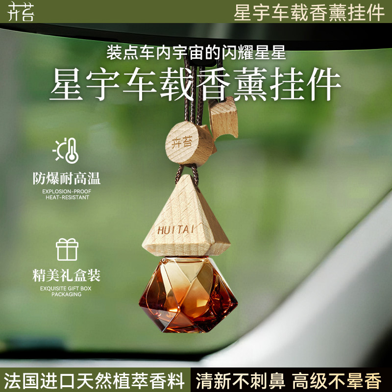 Huitai car aromatherapy 2026 новая подвеска для автомобильных духов с длительным ароматом, свежий и легкий аромат, подвеска для гардероба