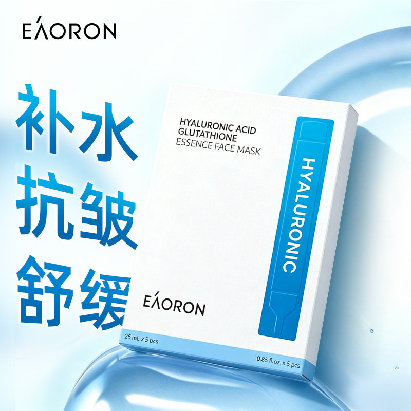 【Успей приобрести прямо сейчас】 Увлажняющая маска eaoron glutathione Hydrating, укрепляющая, успокаивающая и питательная