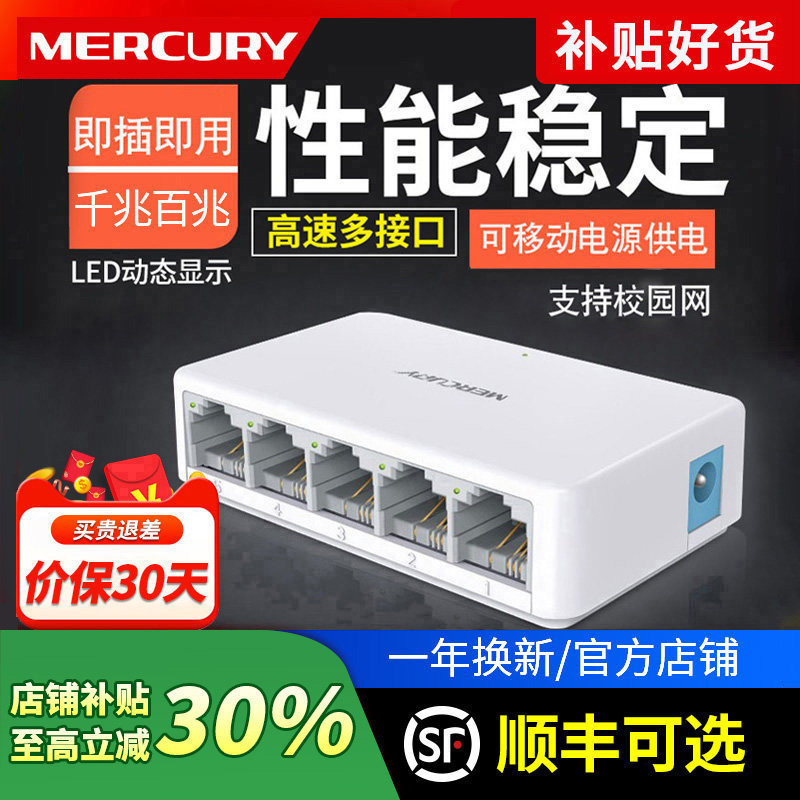 SF Express опционально] Mercury 5-портовый, 8-портовый, 16-портовый гигабитный коммутатор, 24-портовый разветвитель, домашний маршрутизатор, концентратор для общежития, домашняя сеть, 100-метровый сетевой кабель, расширитель для мониторинга портов.