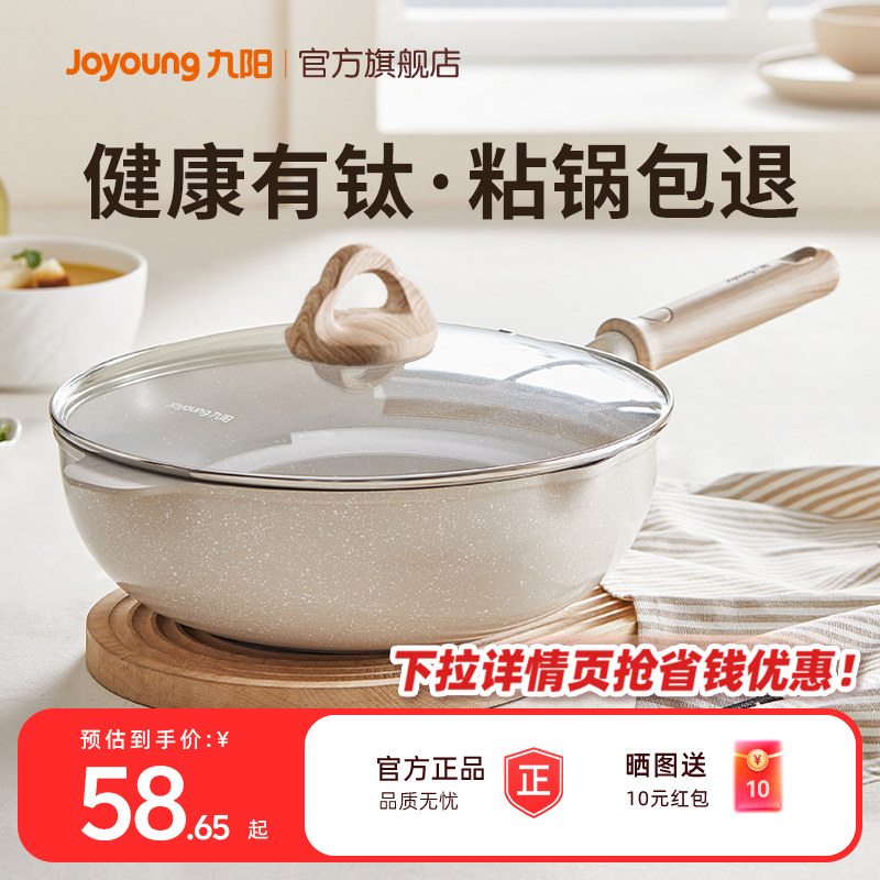Индукционная плита Joyoung wok с антипригарным покрытием, специальная бытовая сковорода-вок Maifan stone color, официальный флагманский магазин кулинарии
