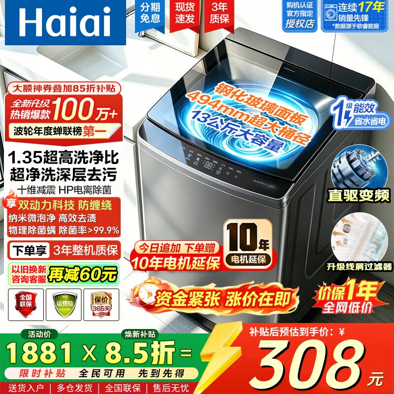 [Правительство намерено сократить расходы на 25%] Стиральная машина Haier весом 16 кг - первоклассная энергоэффективная бытовая техника с мощным волновым колесом