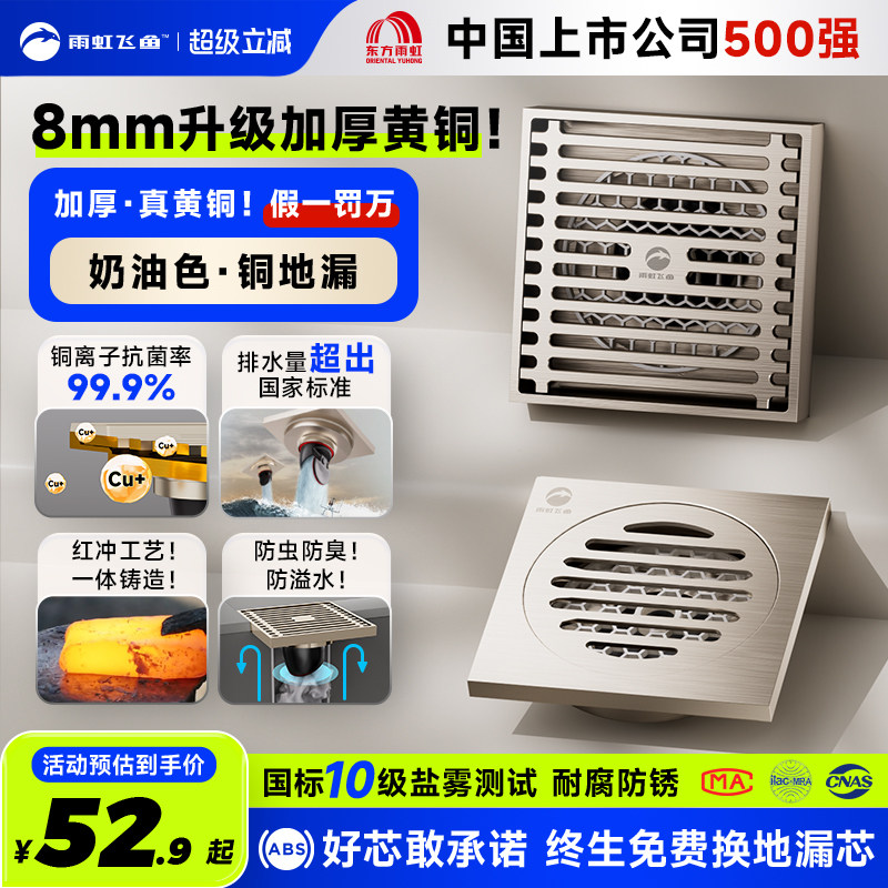 Yuhong Flying Fish Кремовый Ветер Медный дезодорант Для слива воды в полу Ванная Комната с душем Универсальная Стиральная машина Канализационный артефакт