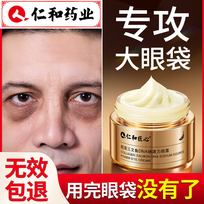 Крем для глаз Bose eye cream уменьшает мешки под глазами, мелкие морщинки и темные круги, устраняет артефакты у мужчин и женщин в течение одной минуты