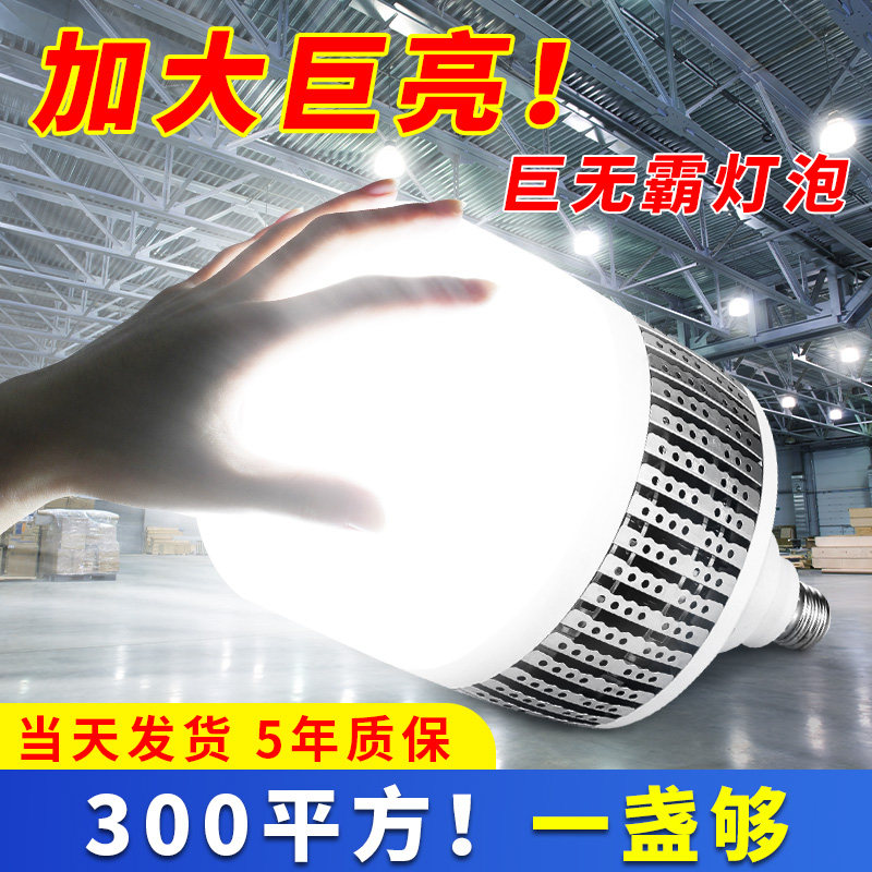светодиодная лампа высокой мощности super-bright strong light заводская мастерская бытовое освещение винтовая энергосберегающая лампа E27 с резьбой