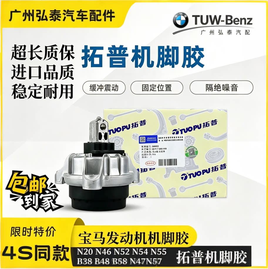 Подходит для клея для крепления двигателя BMW N20 N46 N52 N54 N55 B38 B48 B58N47N57