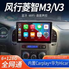 Dongfeng Fengxing Lingzhi M3/M5L/V3 central control large screen intelligent navigation display screen reverse camera all-in-one machine