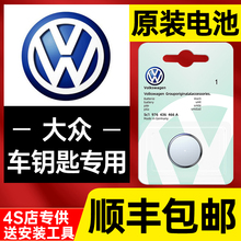 Volkswagen's new Lavida Plus, new Sagitar, new Bora, new Passat car remote control key, original specialized battery