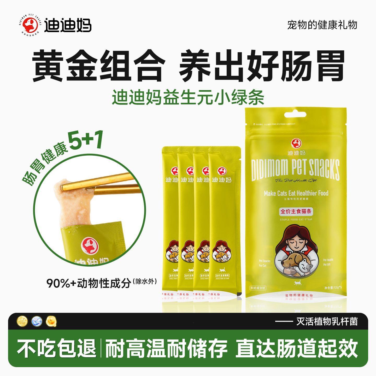 Didima cat snacks содержит пребиотики, входящие в состав обычных влажных кормов для котят, основного полноценного корма для домашних животных