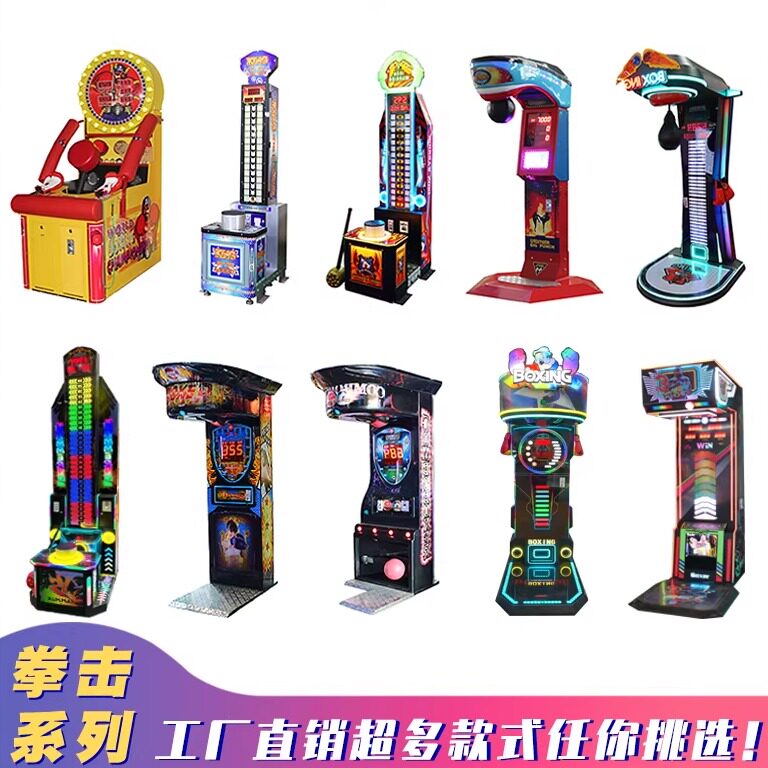 Крупномасштабный коммерческий автомат для приготовления кока-колы dragon fist, измеряющий силу бокса, игровая приставка, видеоигры, городское развлекательное оборудование, вентиляционная машина Hercules