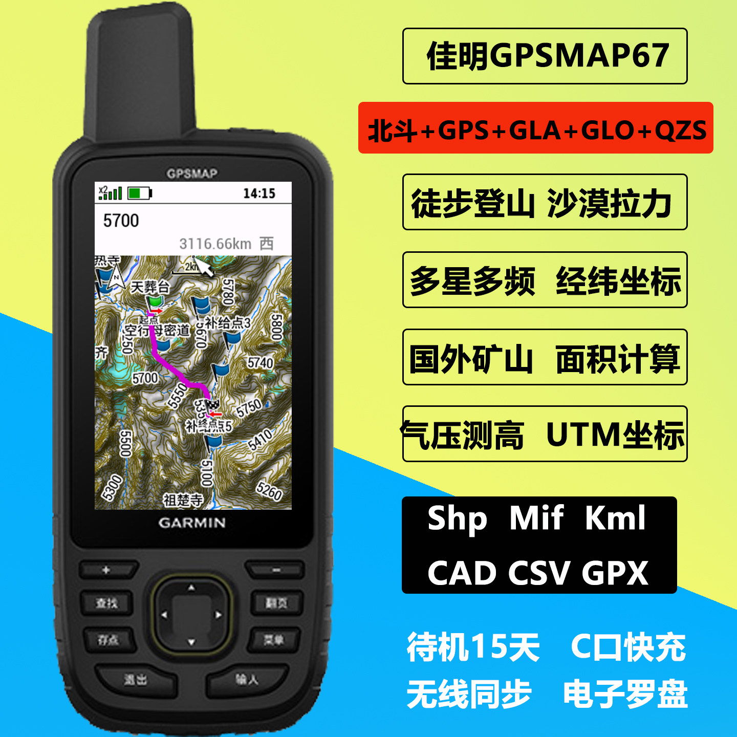 GARMIN GARMIN outdoor handheld GPSMAP67 Навигатор позиционирования Beidou с многозвездными координатами для пеших походов по пересеченной местности