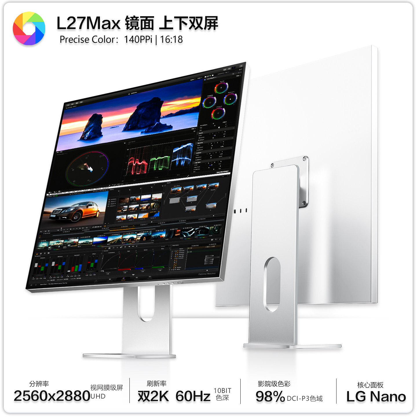 LG panel - 27,6-дюймовый двойной 2K-дисплей 16:1...