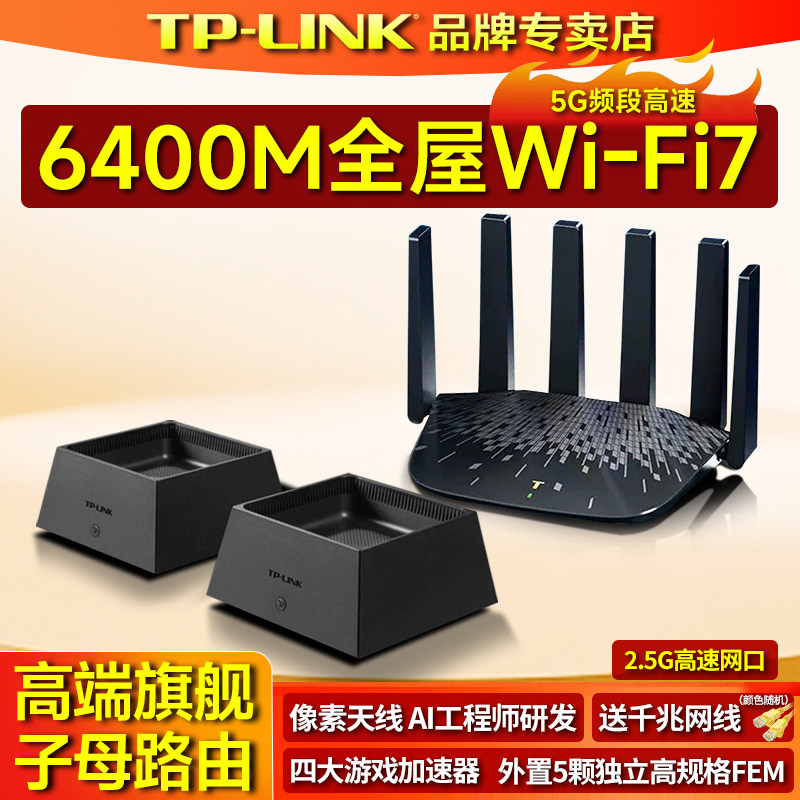 Универсальный маршрутизатор TP-LINK WiFi7 для детей и матерей, сетевая беспроводная сеть длиной 6400 м, домашний высокоскоростной ультрагигабитный беспроводной доступ в интернет через стену, покрытие всего дома, 2026 новые крупномасштабные волоконно-оптические телекоммуникации "один на двоих"