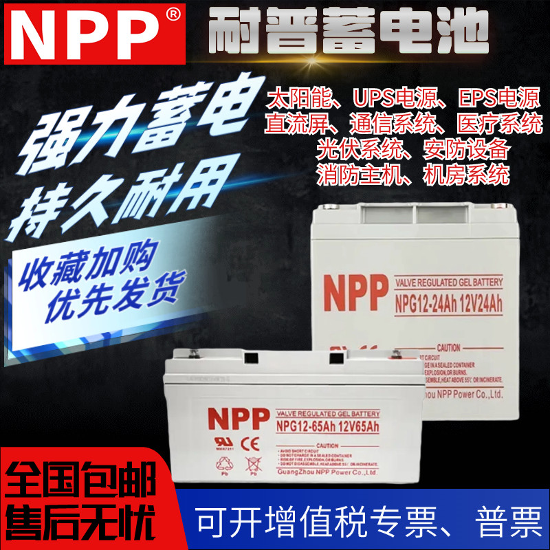 Солнечная коллоидная батарея Naipu NPP 12V100AH постоянного тока с экраном UPS бытовой уличный фонарь большой емкости 150AH