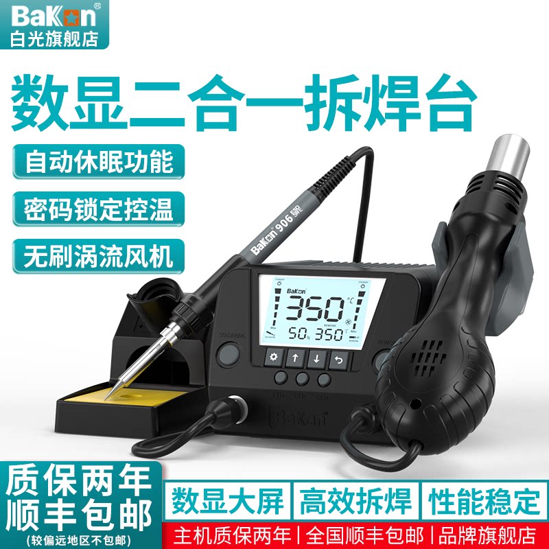 Паяльная станция горячего воздуха Bakon white light BK881 электрический паяльник с постоянной температурой эффективная сварка станция для распайки с регулируемой температурой два в одном