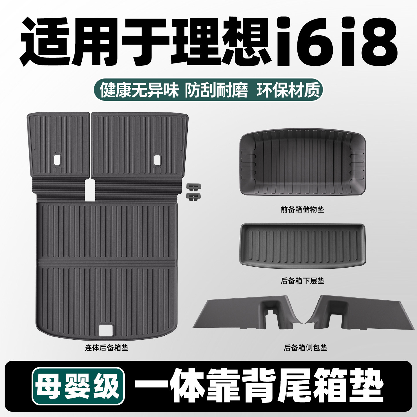 Подходит для идеального коврика для багажника i6i8 встроенный водонепроницаемый коврик для багажника из TPE, цельный коврик для спинки, аксессуары для модификации