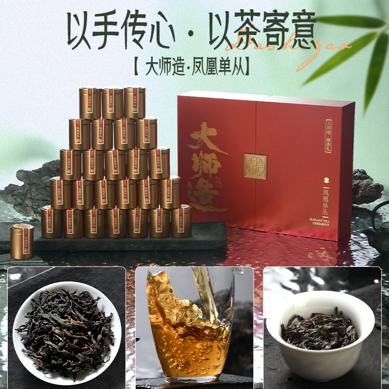 Phoenix Single tea Премиум-класса Chaozhou duck poop ароматный одиночный чай Аутентичный чайный бизнес-подарок для пожилых людей Высококачественная сувенирная подарочная коробка