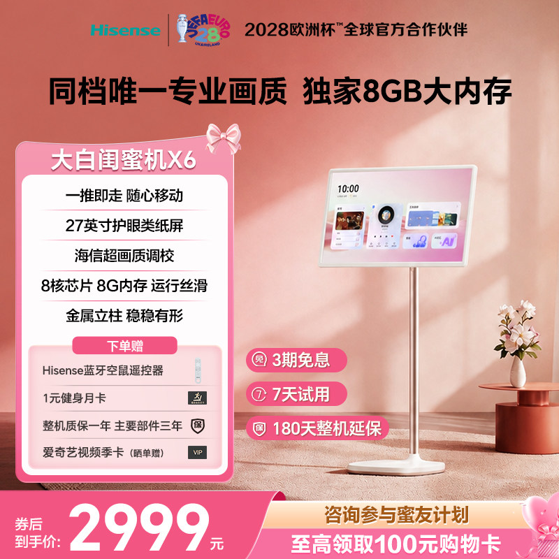 Бумажный экран для защиты глаз Hisense Dabai Girlfriends X6 с длительным временем автономной работы...