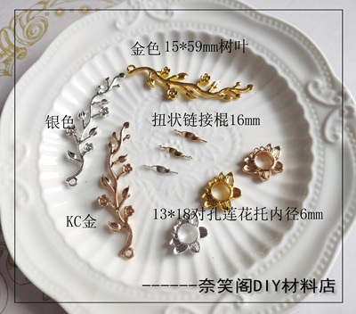 taobao agent 花枝莲花托扭状链接片合金DIY古风汉服璎珞发簪吊坠配件满包邮