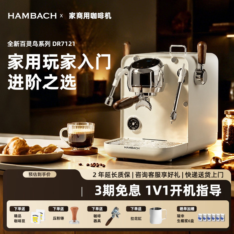 Hambach Hambach New Lark DR7121 - полуавтоматическая эспрессо-машина для домашнего офиса