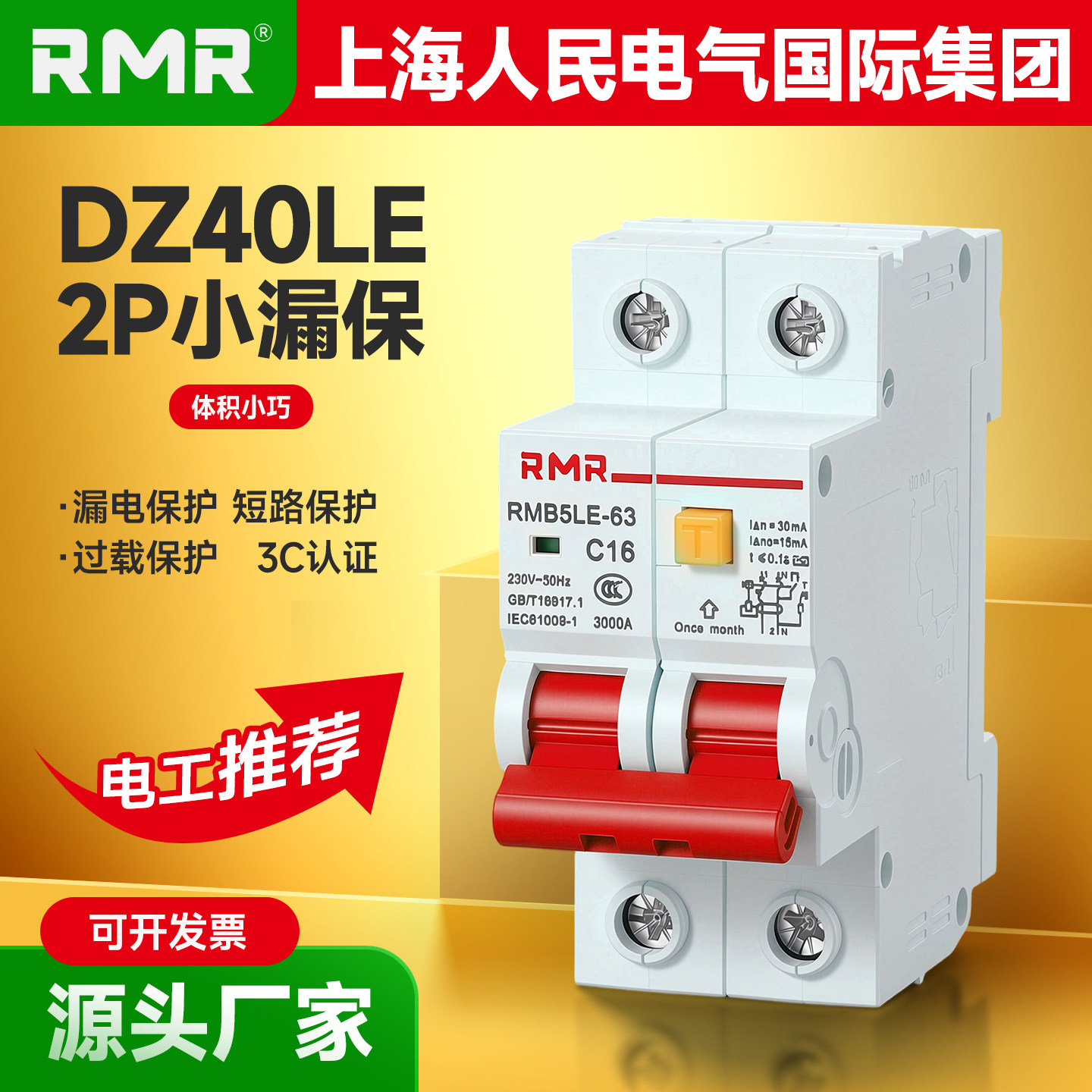Бытовой автоматический выключатель DZ40LE Shanghai People с малой утечкой 4...