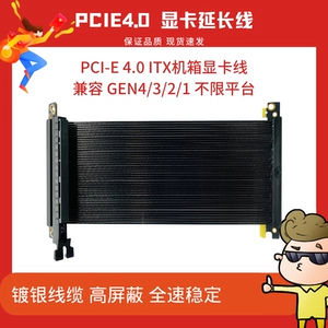 Удлинительный кабель для видеокарты PCIE4.0 X16, двойной обратный x16, совместимый с ITX FORMD T1, 16G, высокоскоростной посеребренный кабель