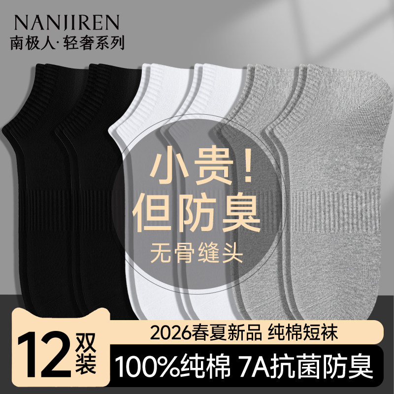 Southern Pole Men's Socks Spring and Summer Pure Cotton Short Socks Anti odor and Sweating Men's Socks 7a Antibacterial Men's Thin Ship Socks PB