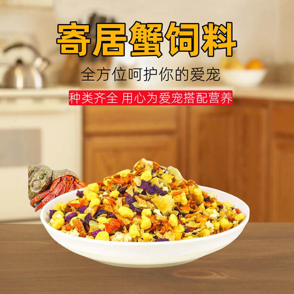 【Для домашнего использования】 Корм для крабов-отшельников, продукты питания, корм для креветок в черном панцире, специальные корма, обезвоженные и сублимированные