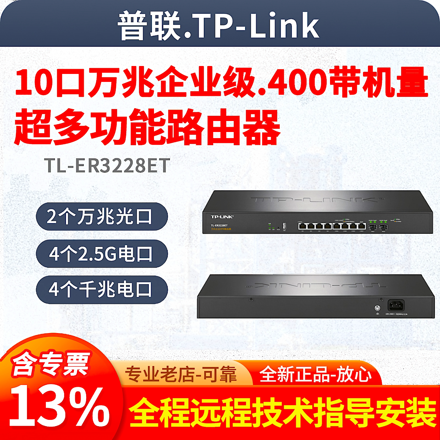 Pulian/TP-LINK TL-ER3228ET 10-гигабитный корпоративный маршрутизатор/10-гигабитный порт 2.5G/Управление доступом в Интернет / управление беспроводным контроллером переменного тока