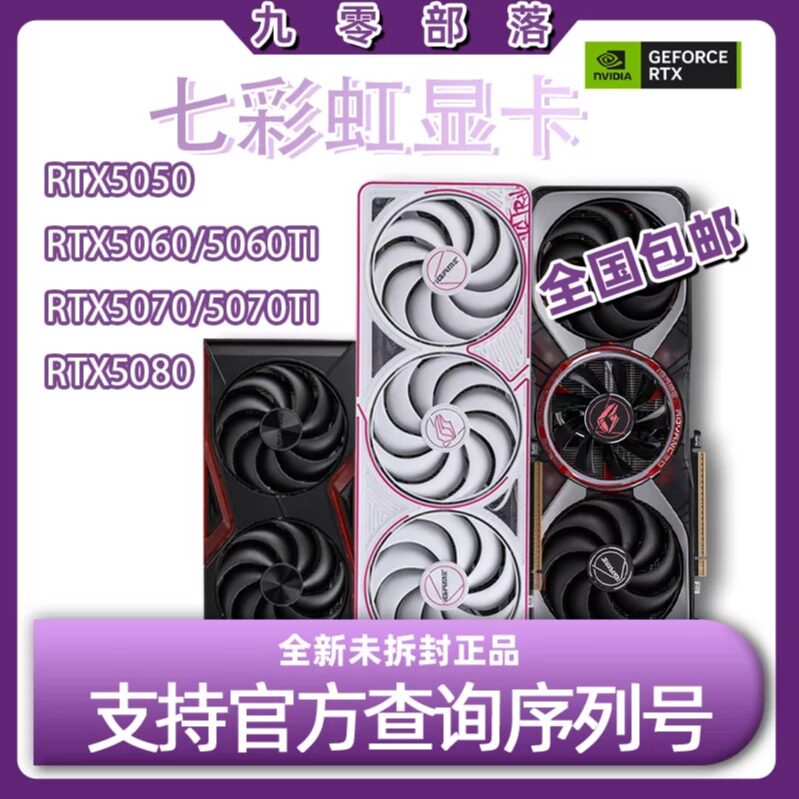 Красочный RTX5050/50605060Ti/5070/5070TI/5080 Tomahawk gaming независимая игра