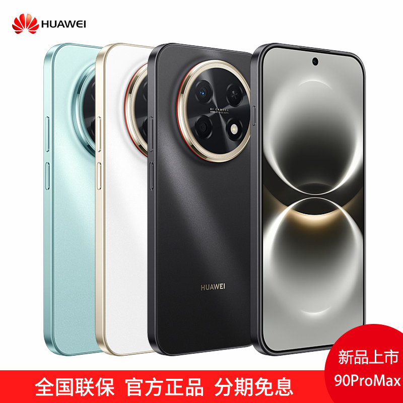 Новые продукты в 2026 году!Huawei / Huawei 90Pro Max наслаждайтесь превосходным временем автономной работы мобильного телефона Xuanjia с двойной пятизвездочной устойчивостью к падению официальный флагманский сайт Huawei mobile phone официальный магазин оригинальных товаров 90plus