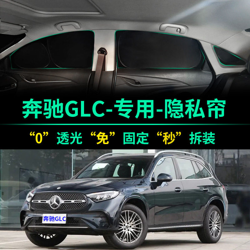Солнцезащитный козырек Mercedes-Benz GLC-class GLC260L, полностью закрывающий переднее стекло автомобиля, солнцезащитный козырек GLC300L