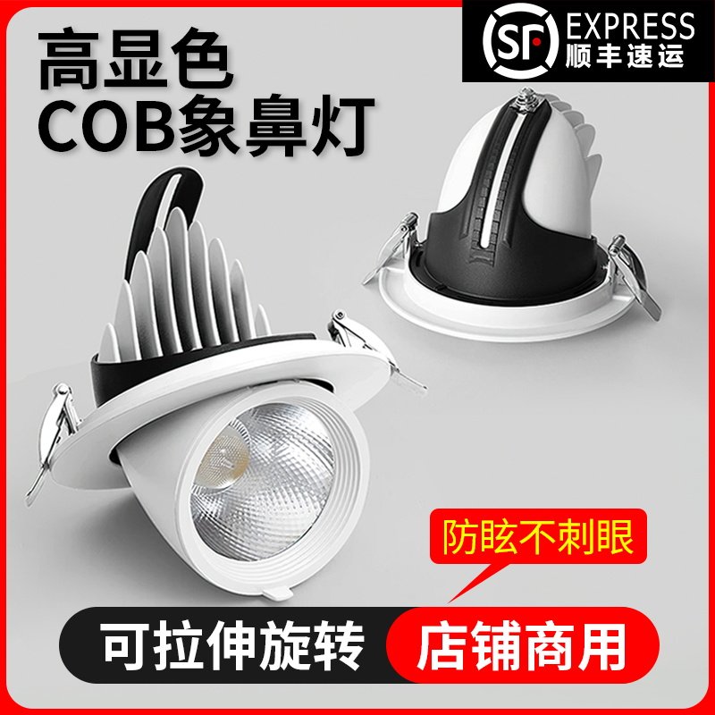 Встроенная антибликовая лампа COB elephant nose lamp с регулировкой угла наклона, супер яркий светодиодный светильник для ресторана одежды, выставочного магазина, специализированный ламповый прожектор для поверхностного монтажа