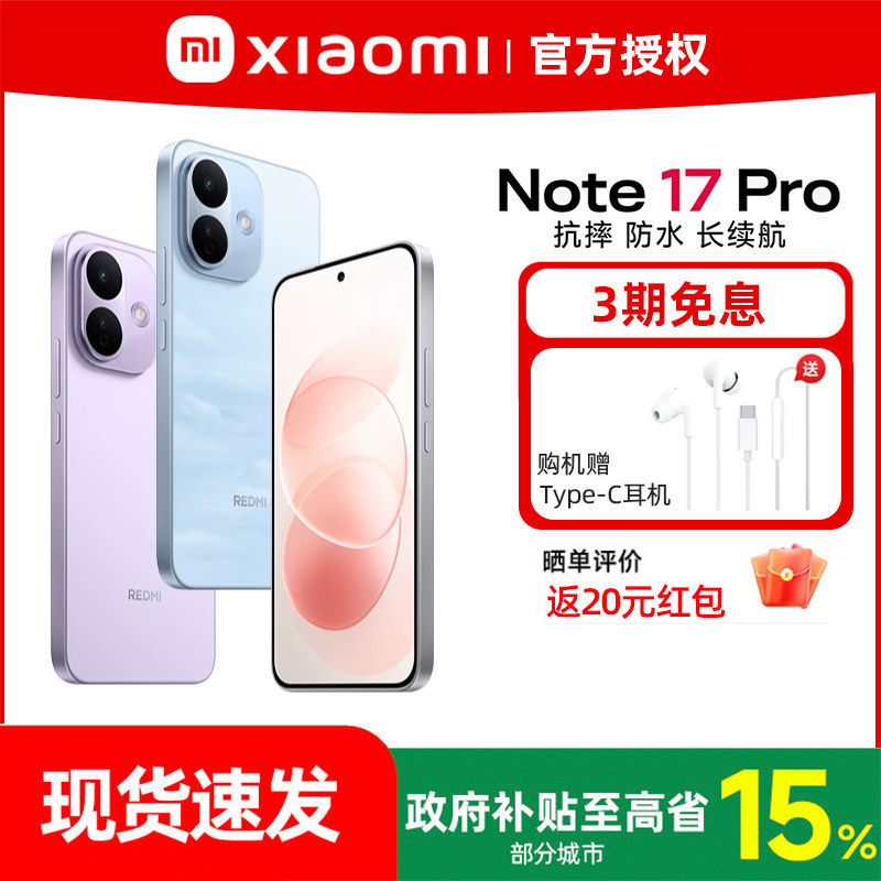 [Государственная субсидия до 15%] Мобильный телефон REDMI Note 17 Pro REDMI note мобильный телефон Xiaomi официальный новый продукт Redmi Xiaojingang note17pro абсолютно новый аутентичный