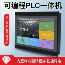 Touch screen PLC integrated machine industrial control board analog temperature module pulse input/output 485 programmable controller