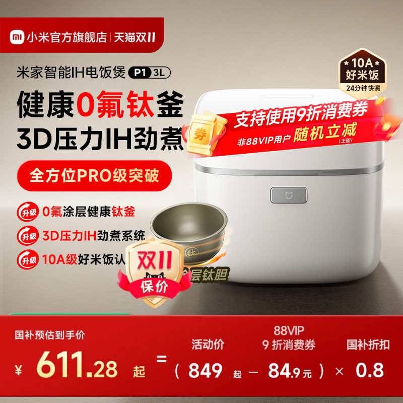Государственная субсидия 20% Официальный флаг Xiaomi Mijia smart IH рисоварка P1 бытовая 3-литровая многофункциональная рисоварка