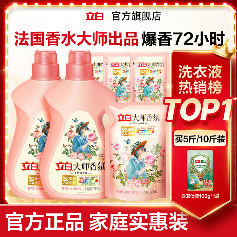 【Универсальное средство для стирки белья Liby Master fragrance, стойкий аромат, очищение, защита цвета, эластичность и удаление клещей, популярная упаковка по доступной цене.