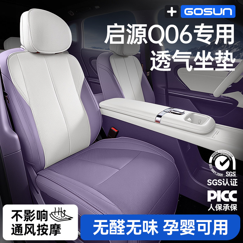 Подходит для подушек сидений Qiyuan Q06 27 типов four seasons универсальная внутренняя вентиляция и дышащий чехол для сидений принадлежности для подушек сидений Daquan