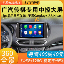 Suitable for GAC Trumpchi GS4GS6GM8GM6 modified display reverse image central control large screen navigation integrated machine