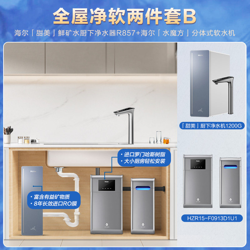 Умягчитель воды Haier, новый продукт, бытовая центральная система очистки воды для всего дома, кубик умягченной воды HZR15