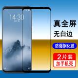 Jingfei подходит для Meizu 16th 16thPlus 16s 16x 16t 16xs 16spro, закаленной пленки на весь экран, пленки для мобильных телефонов, без белой окантовки, каплеустойчивой и взрывозащищенной стеклянной защитной пленки