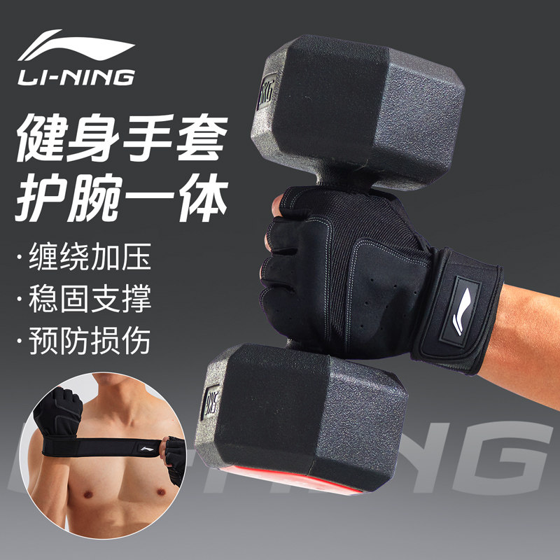 Перчатки для фитнеса Li Ning, усиливающий пояс для становой тяги, защита запястий, мужские подтягивания, защита ладоней, турник, тренировочный железный противоизносный кокон