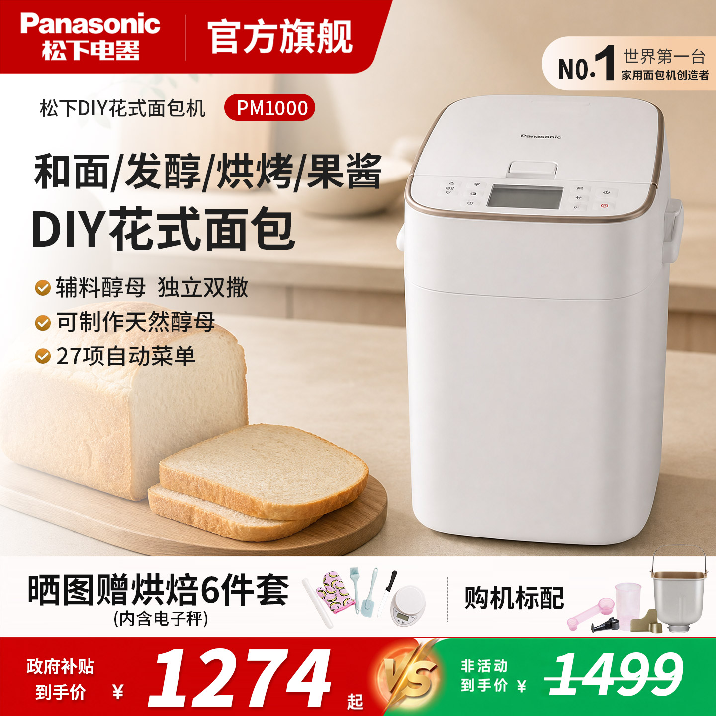 Автоматическая хлебопечка Panasonic бытовая многофункциональная машина для замешивания ферментированного хлеба, тостеров, машина для выпечки PM1000