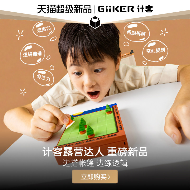 [Тяжелый Новый продукт] Jike Camping Master Развивающие игрушки для логического мышления детей, палатка-головоломка, настольная игра, подарок