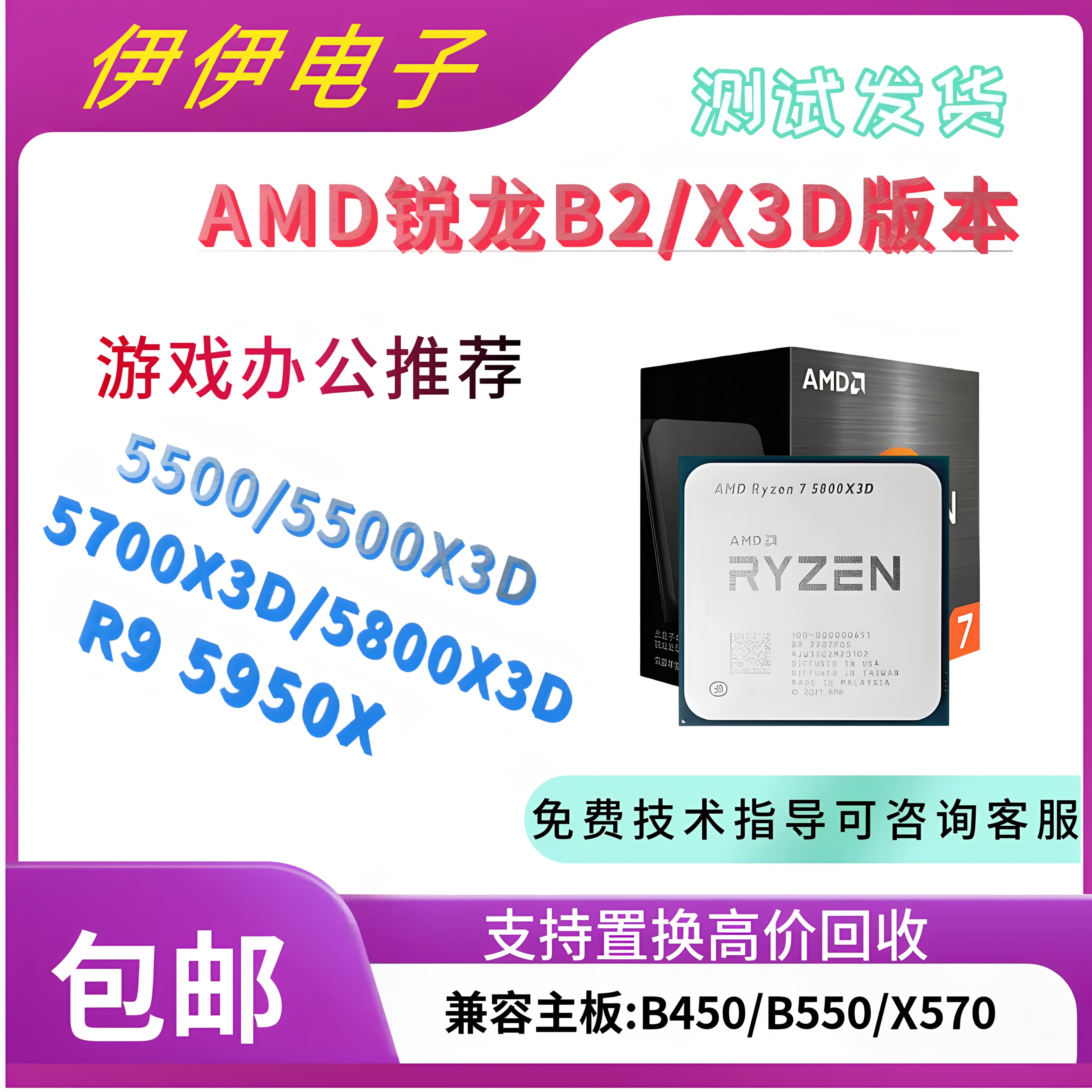 Ruilong R5 5500X3D R7 5700X3D 5700X3D 5800X5800X3D абсолютно новый R9 5950X